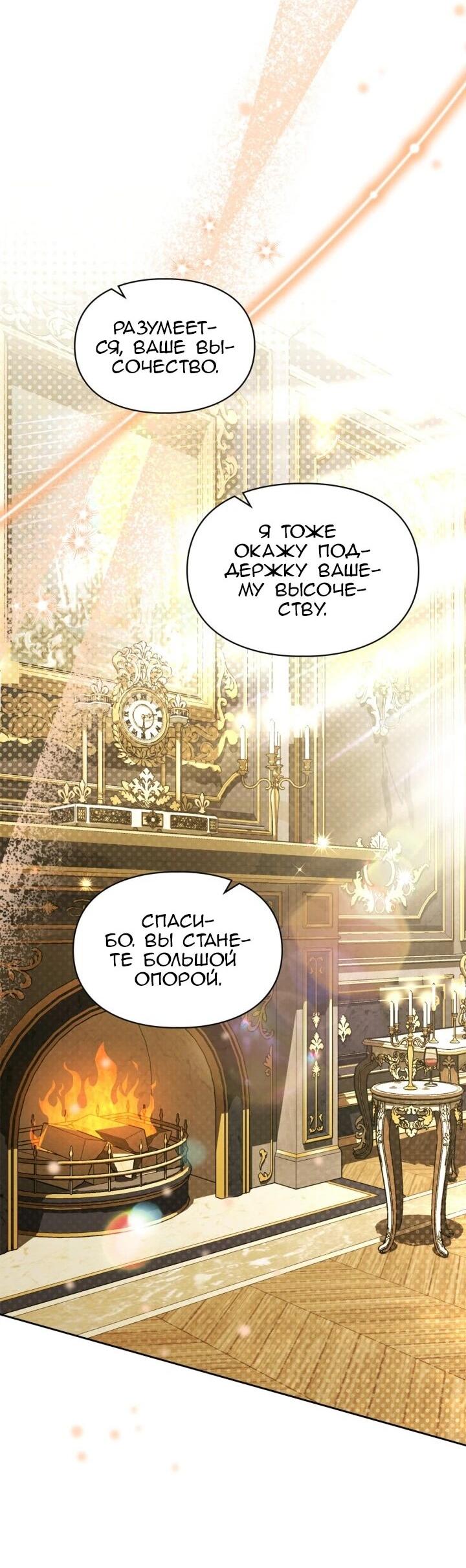 Манга Я наняла злодея в качестве домработника - Глава 47 Страница 43