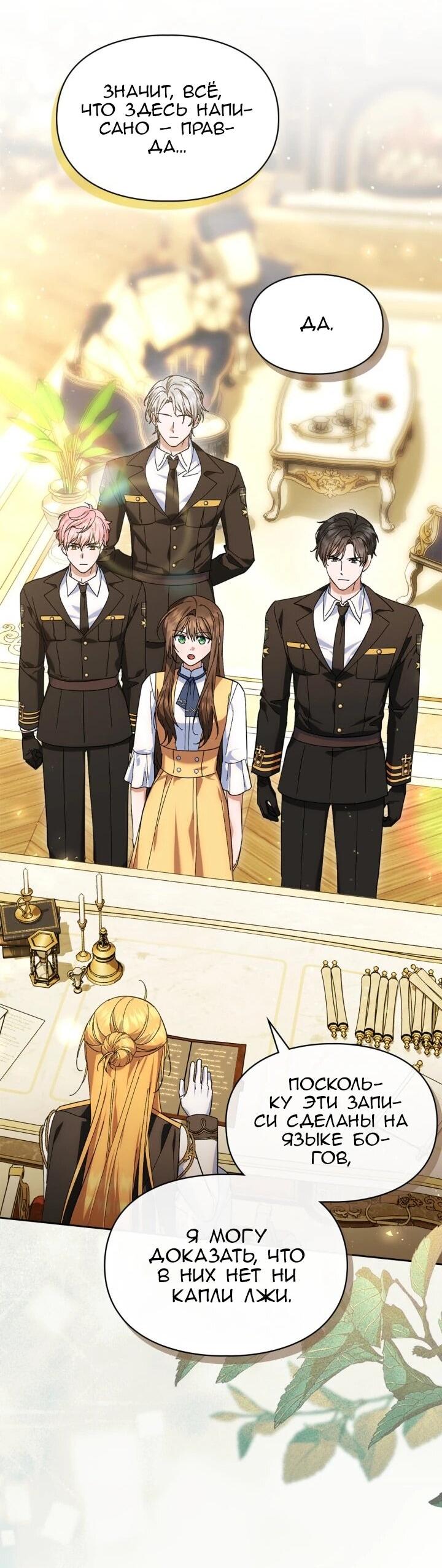 Манга Я наняла злодея в качестве домработника - Глава 47 Страница 10