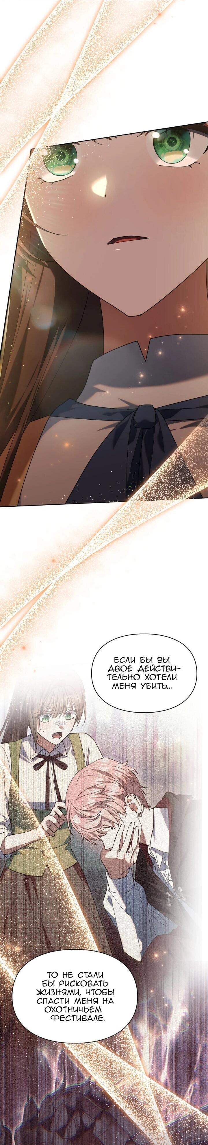 Манга Я наняла злодея в качестве домработника - Глава 47 Страница 34