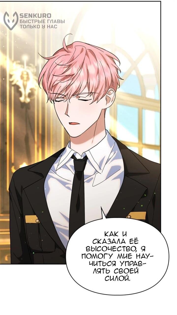 Манга Я наняла злодея в качестве домработника - Глава 47 Страница 53