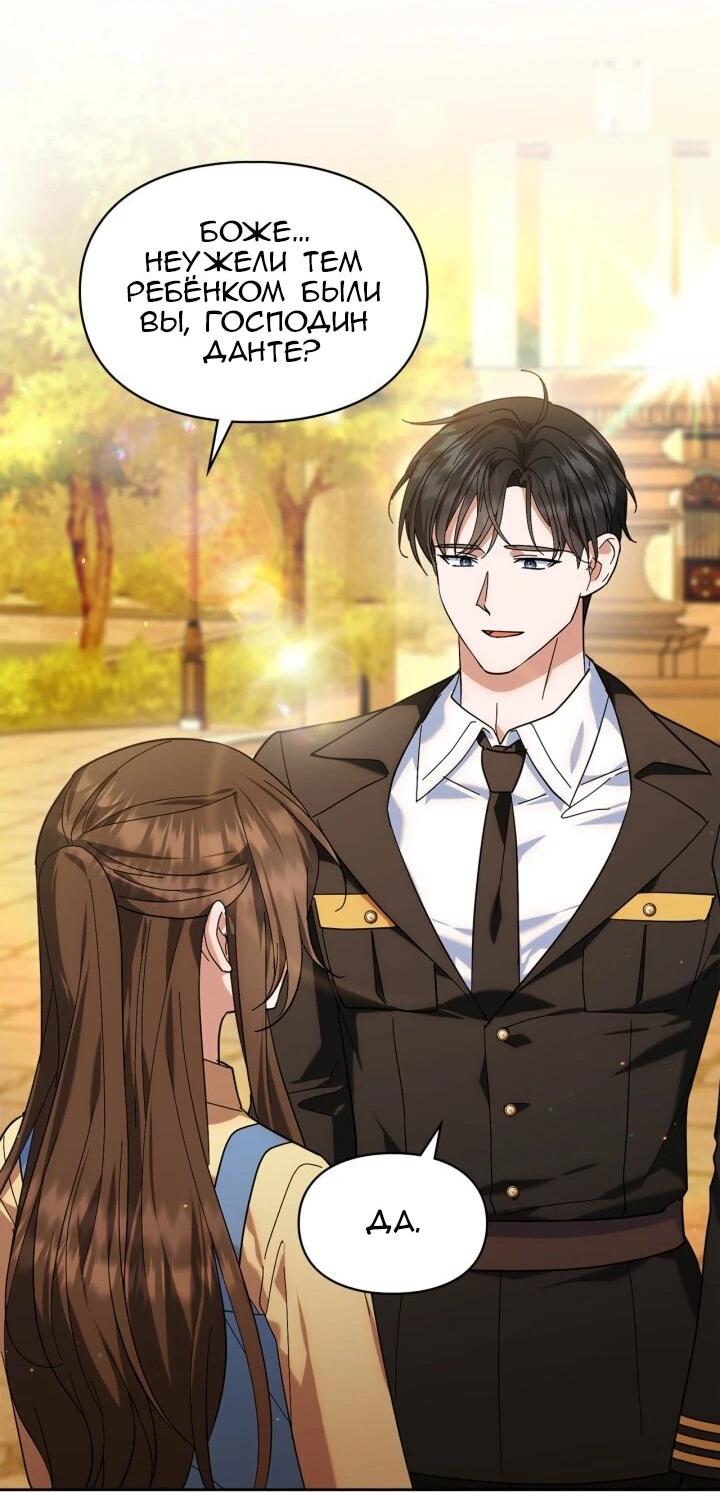 Манга Я наняла злодея в качестве домработника - Глава 46 Страница 40