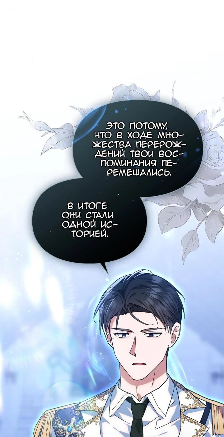 Манга Я наняла злодея в качестве домработника - Глава 46 Страница 5