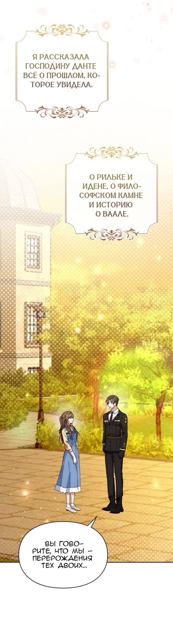 Манга Я наняла злодея в качестве домработника - Глава 46 Страница 22