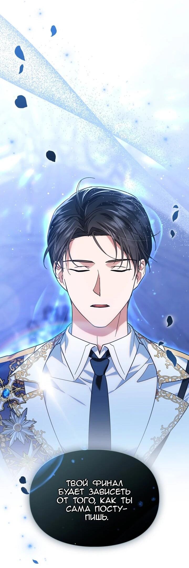 Манга Я наняла злодея в качестве домработника - Глава 46 Страница 12