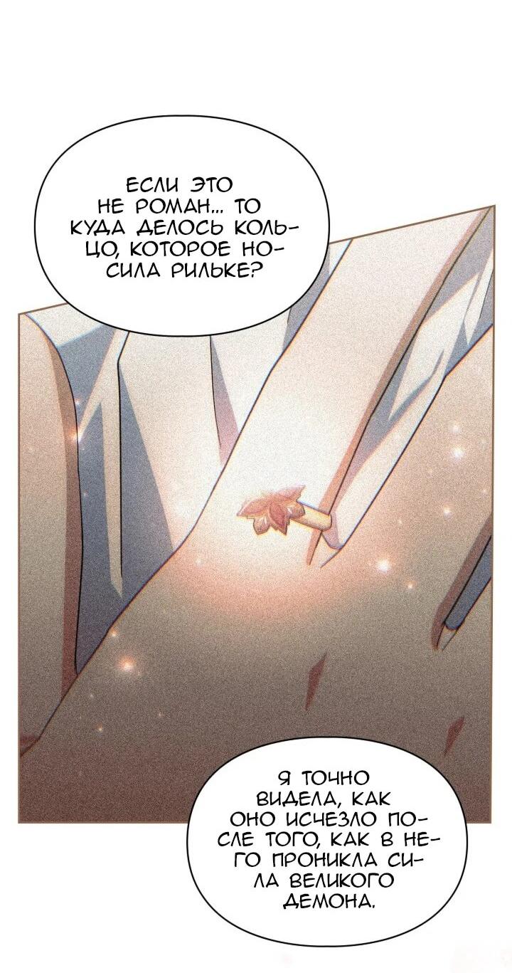 Манга Я наняла злодея в качестве домработника - Глава 46 Страница 7