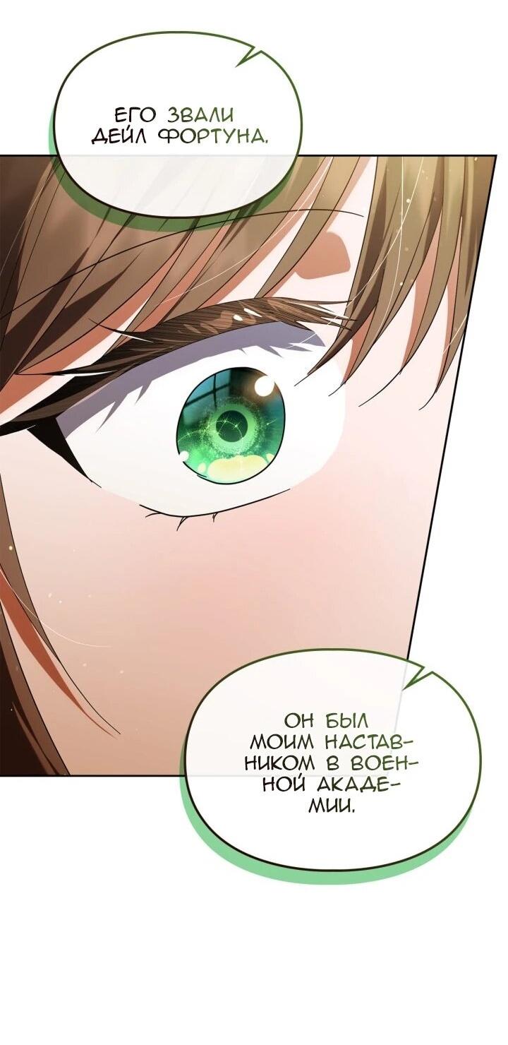 Манга Я наняла злодея в качестве домработника - Глава 46 Страница 25