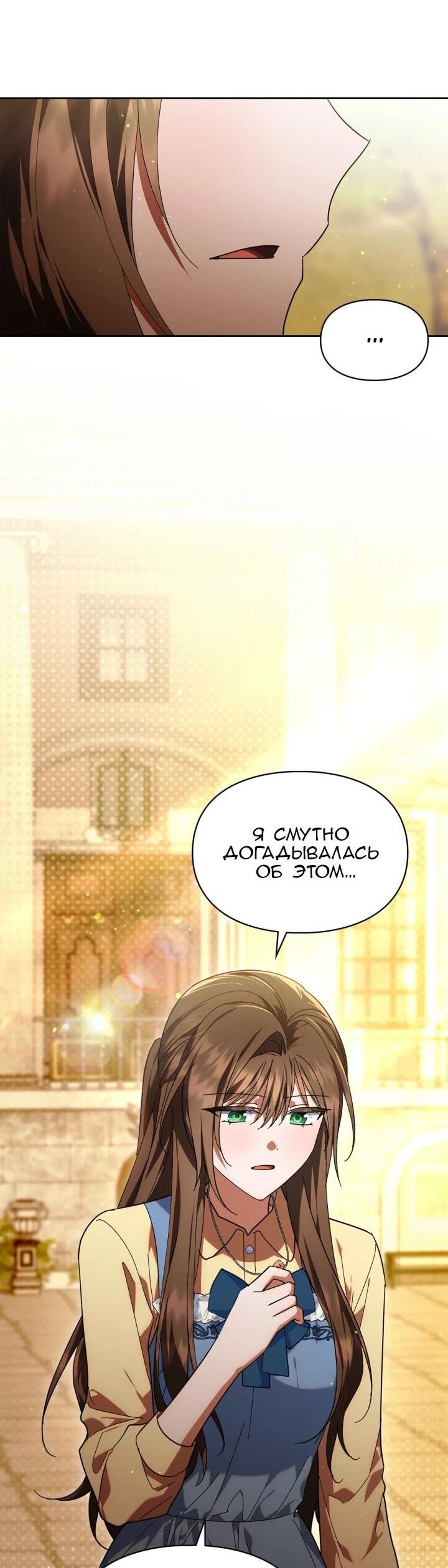 Манга Я наняла злодея в качестве домработника - Глава 46 Страница 34