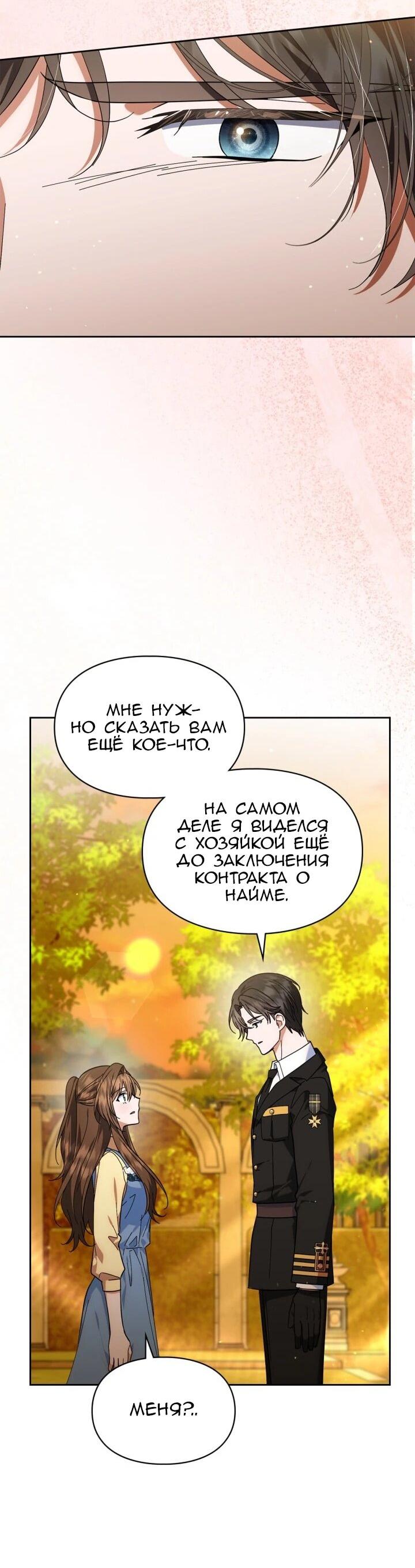 Манга Я наняла злодея в качестве домработника - Глава 46 Страница 37