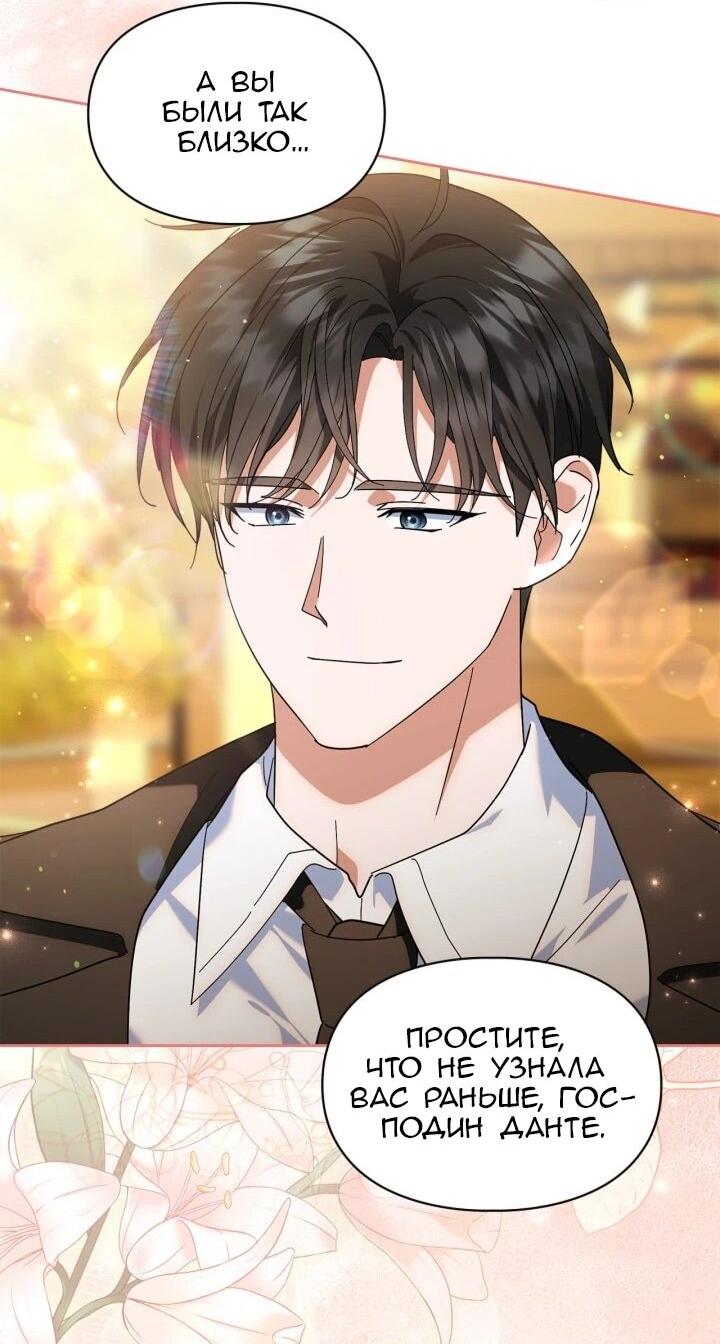 Манга Я наняла злодея в качестве домработника - Глава 46 Страница 42