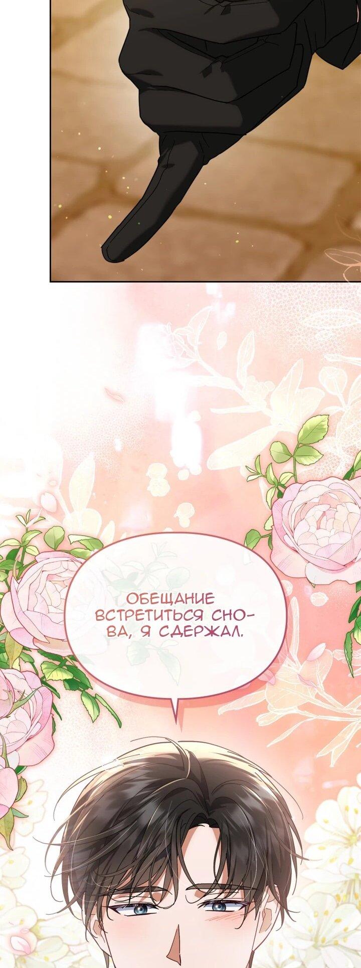 Манга Я наняла злодея в качестве домработника - Глава 46 Страница 44