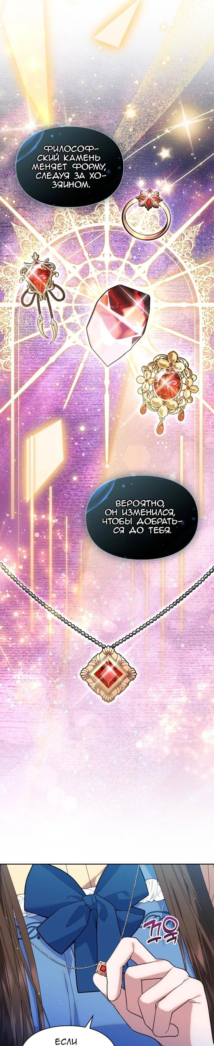 Манга Я наняла злодея в качестве домработника - Глава 46 Страница 10