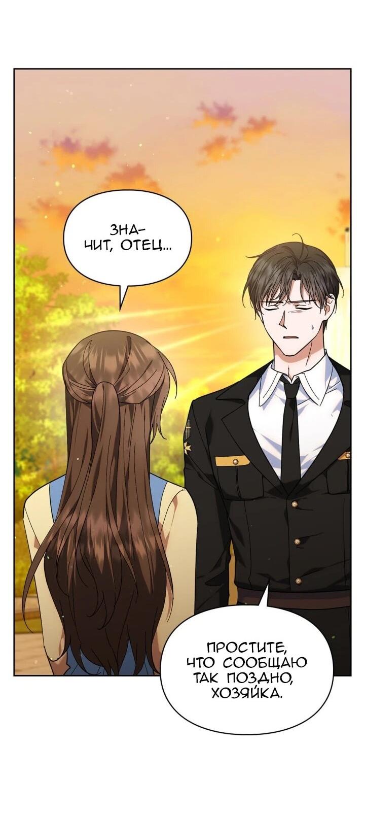 Манга Я наняла злодея в качестве домработника - Глава 46 Страница 33