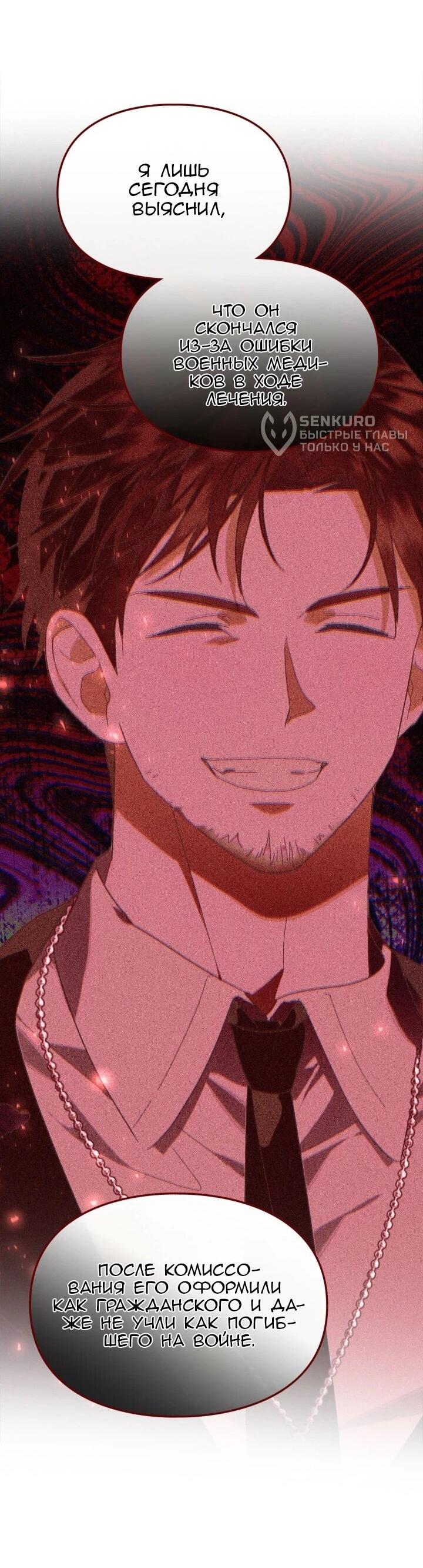 Манга Я наняла злодея в качестве домработника - Глава 46 Страница 32