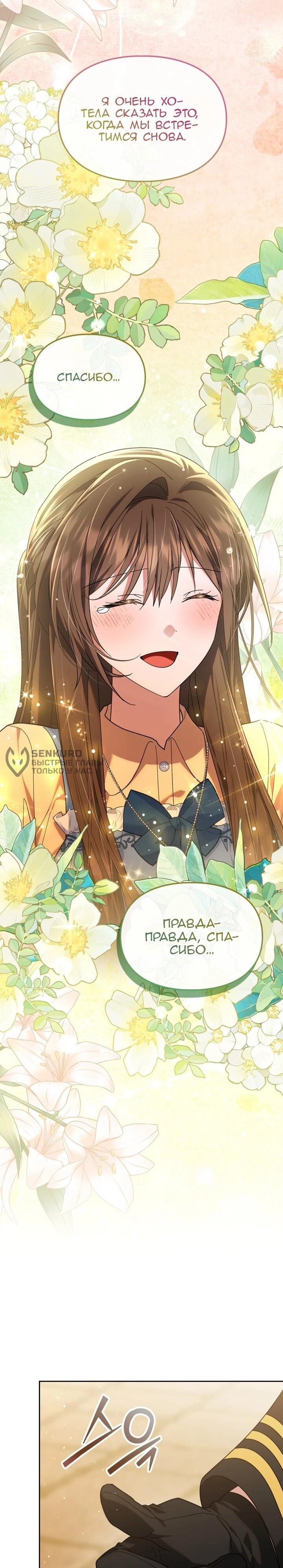 Манга Я наняла злодея в качестве домработника - Глава 46 Страница 43