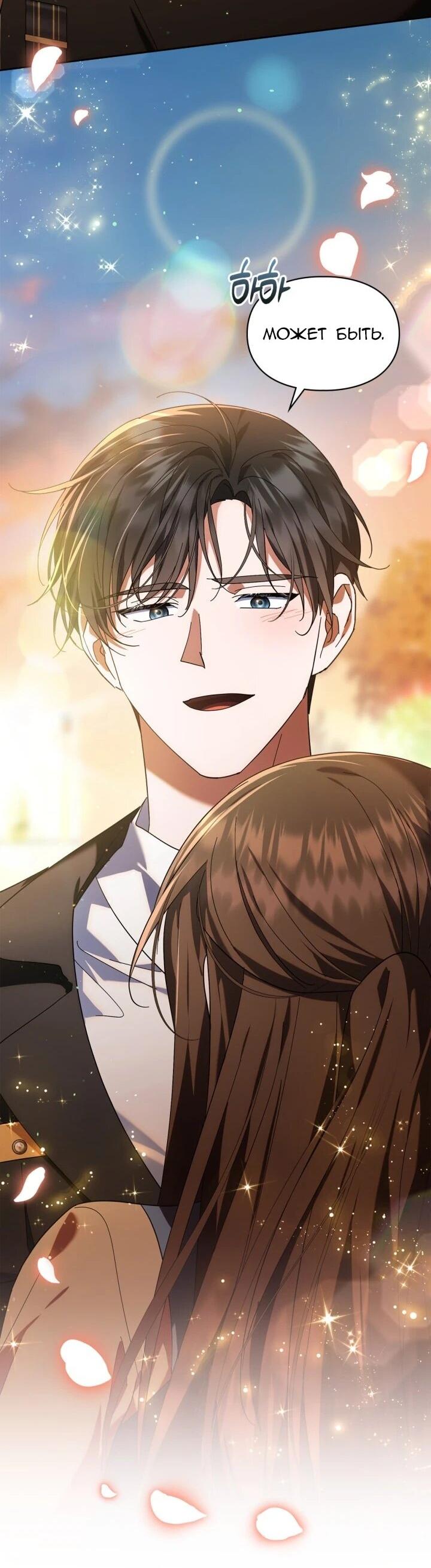 Манга Я наняла злодея в качестве домработника - Глава 46 Страница 52