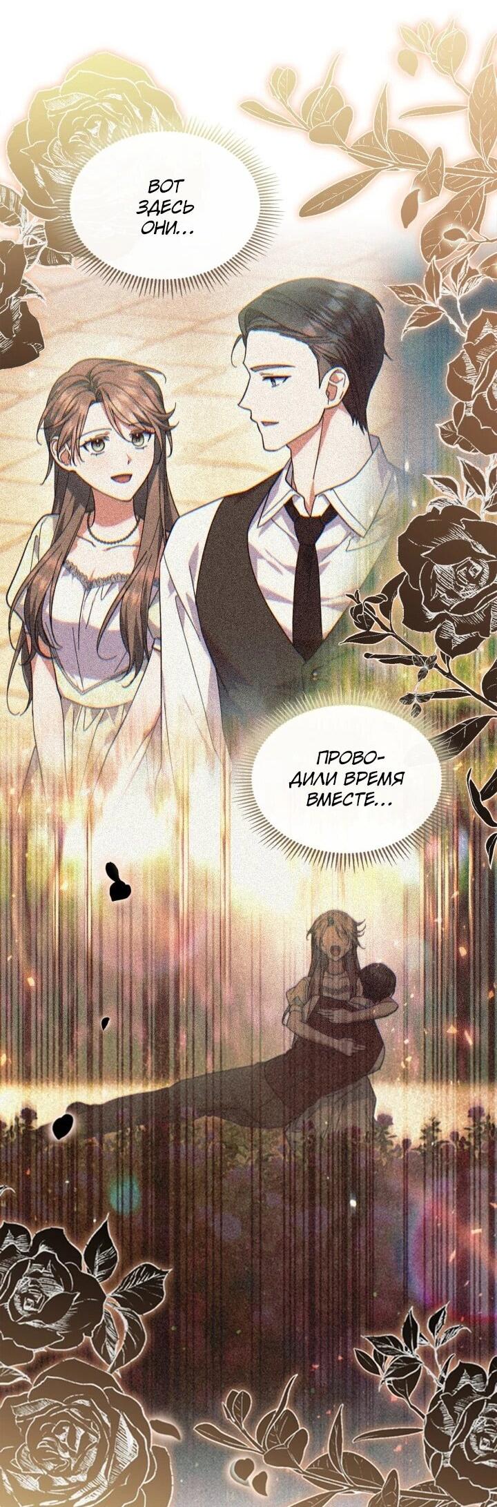 Манга Я наняла злодея в качестве домработника - Глава 46 Страница 15