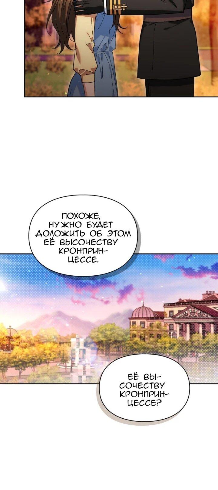 Манга Я наняла злодея в качестве домработника - Глава 46 Страница 54