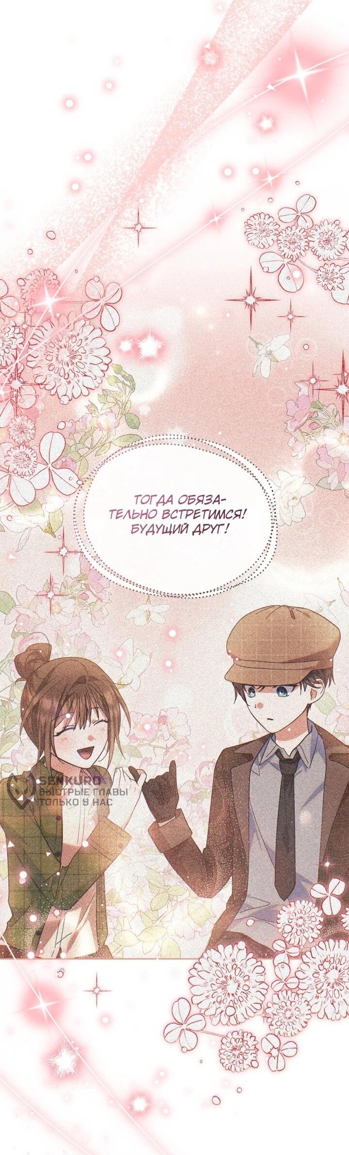 Манга Я наняла злодея в качестве домработника - Глава 46 Страница 47