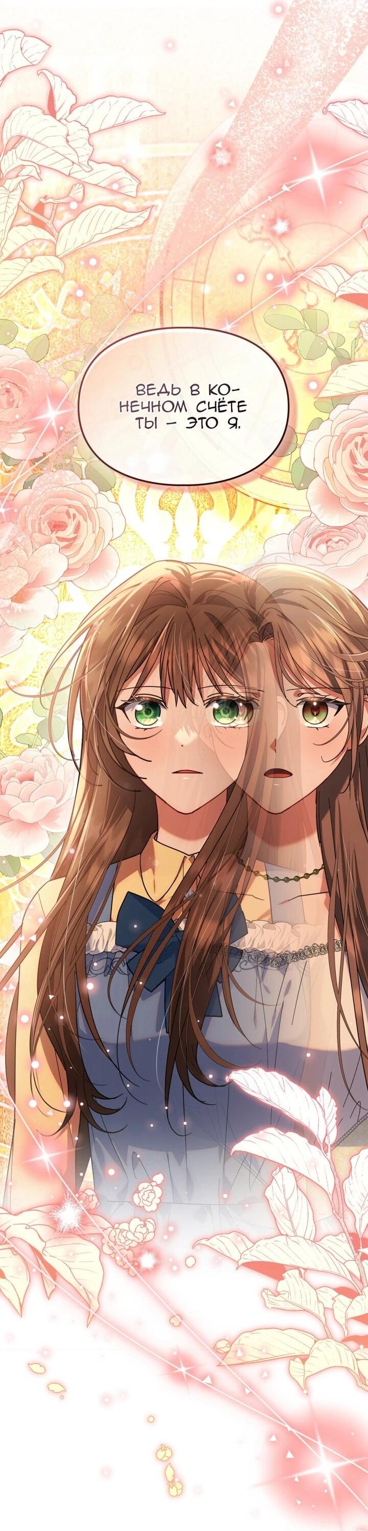 Манга Я наняла злодея в качестве домработника - Глава 46 Страница 2