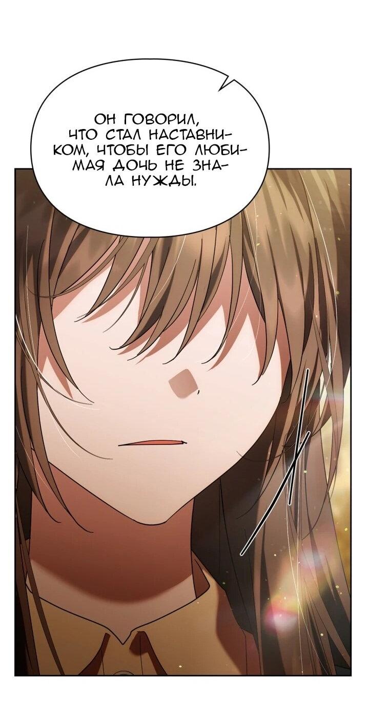 Манга Я наняла злодея в качестве домработника - Глава 46 Страница 29