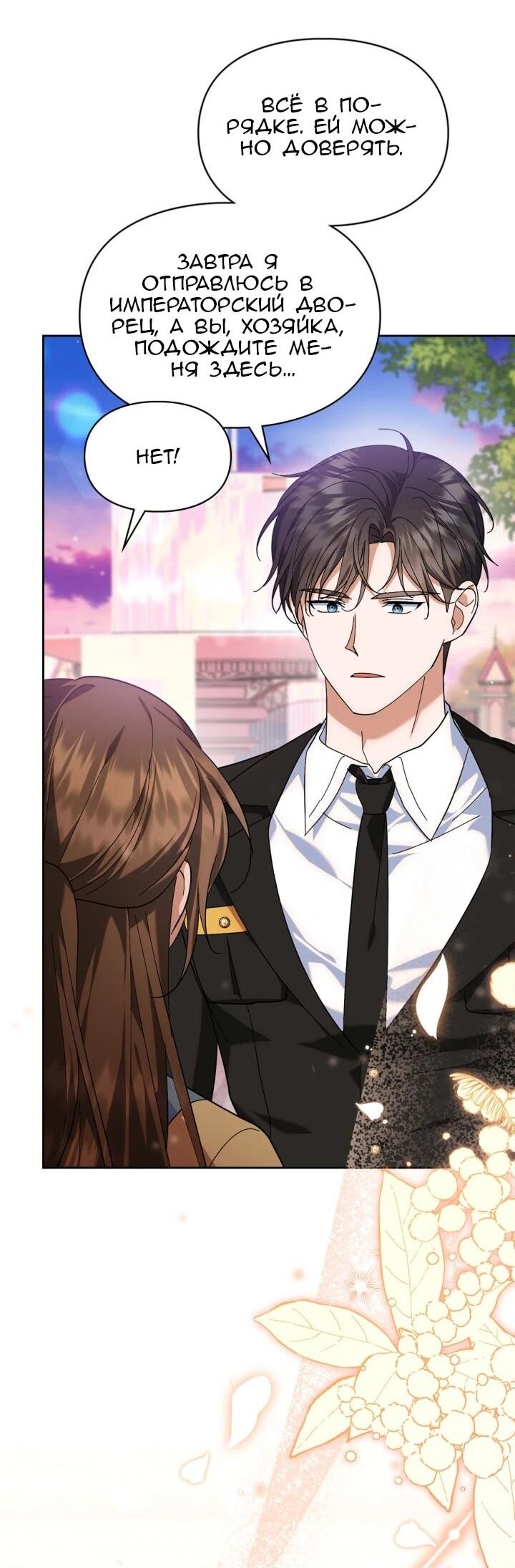 Манга Я наняла злодея в качестве домработника - Глава 46 Страница 56