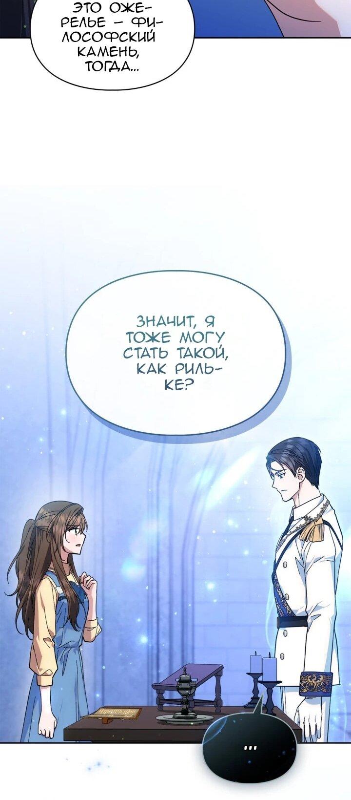 Манга Я наняла злодея в качестве домработника - Глава 46 Страница 11