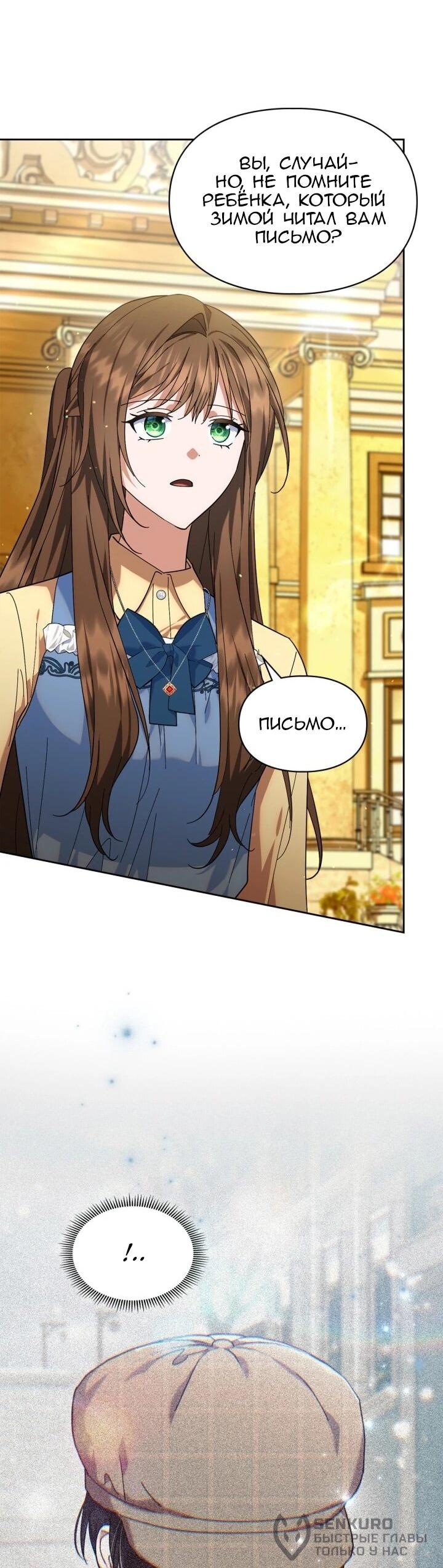 Манга Я наняла злодея в качестве домработника - Глава 46 Страница 38