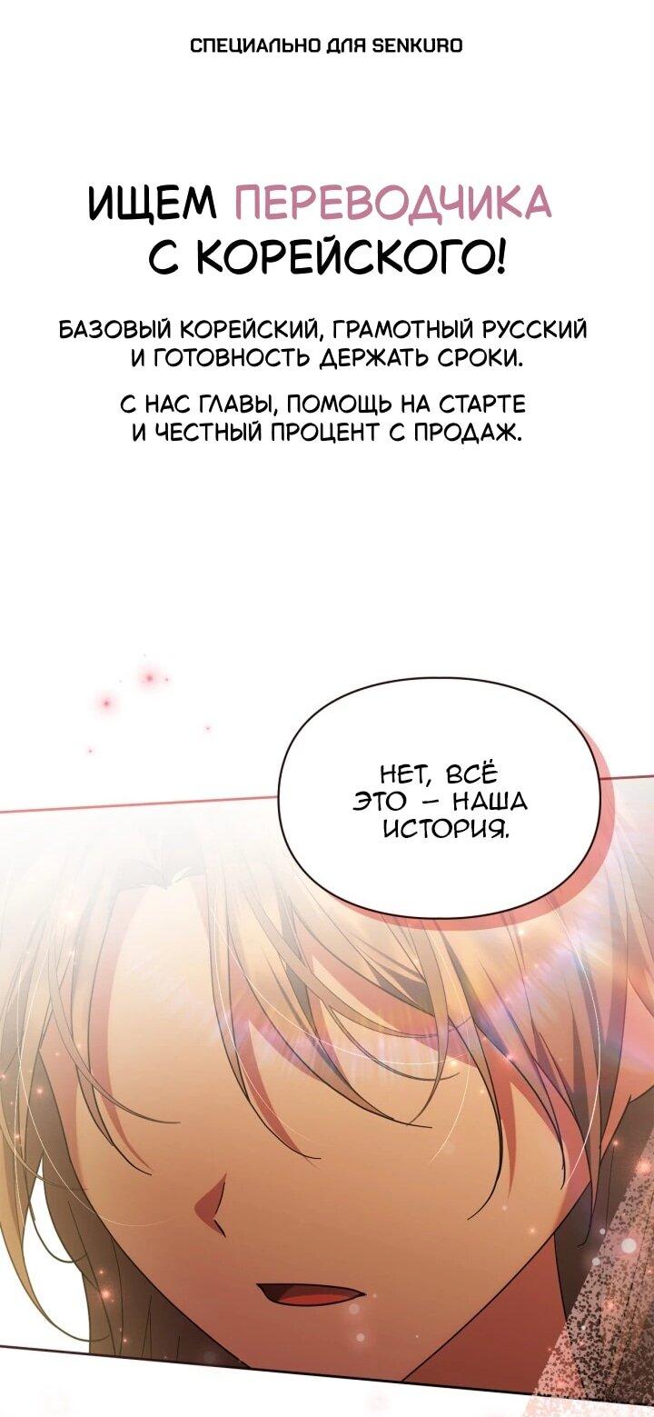 Манга Я наняла злодея в качестве домработника - Глава 46 Страница 1