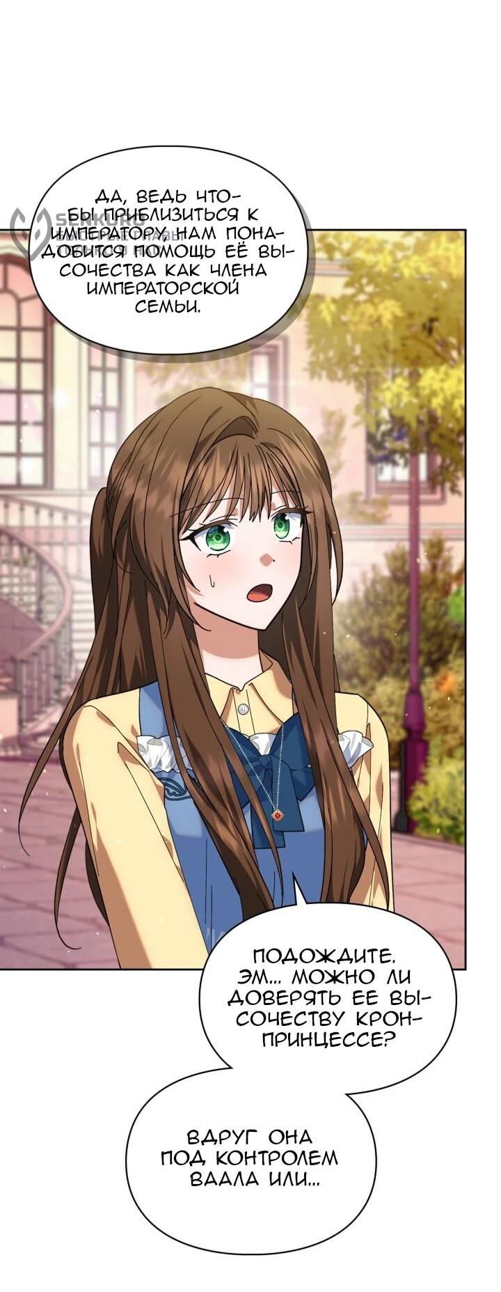 Манга Я наняла злодея в качестве домработника - Глава 46 Страница 55