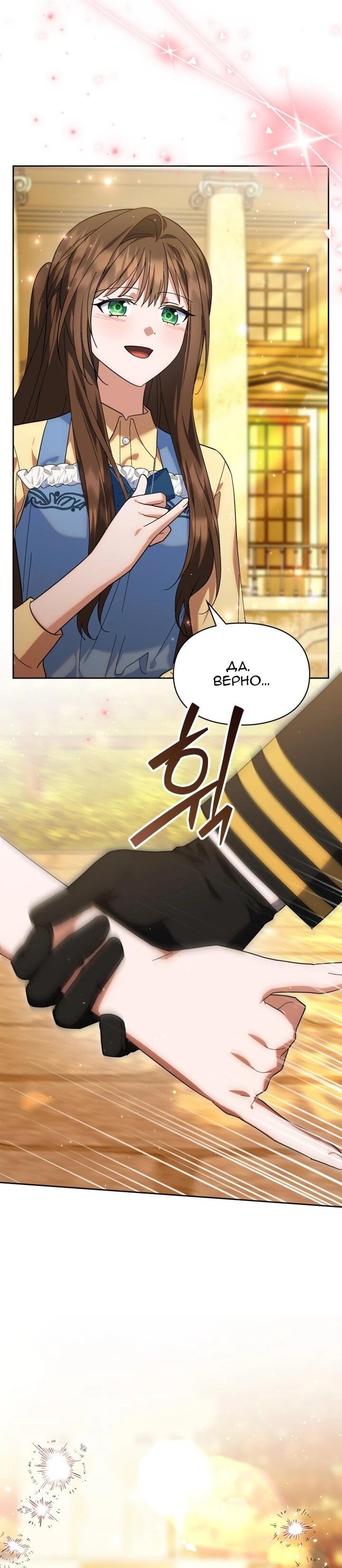 Манга Я наняла злодея в качестве домработника - Глава 46 Страница 48