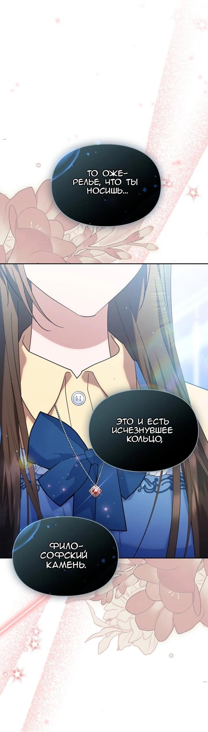 Манга Я наняла злодея в качестве домработника - Глава 46 Страница 8