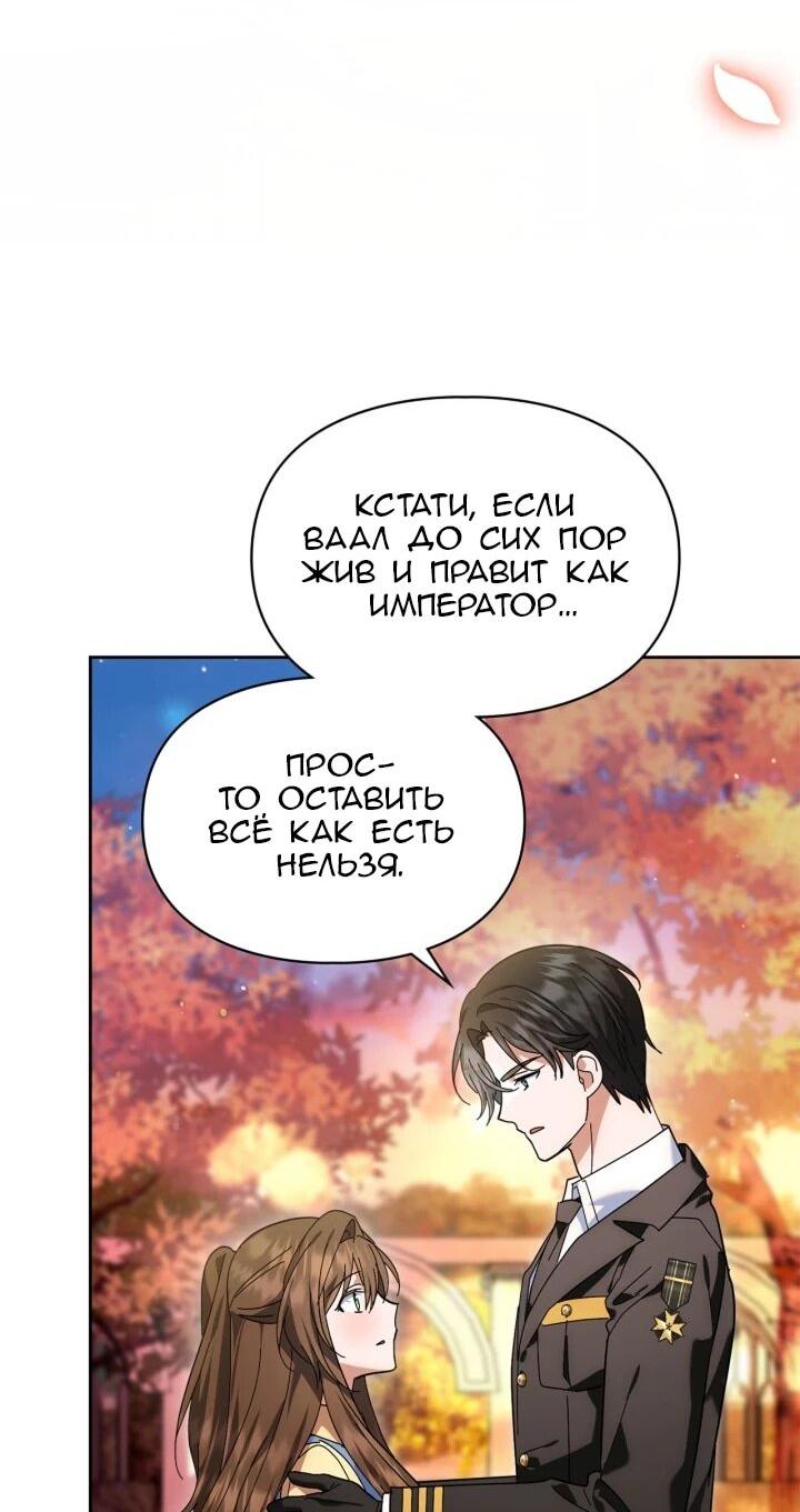 Манга Я наняла злодея в качестве домработника - Глава 46 Страница 53