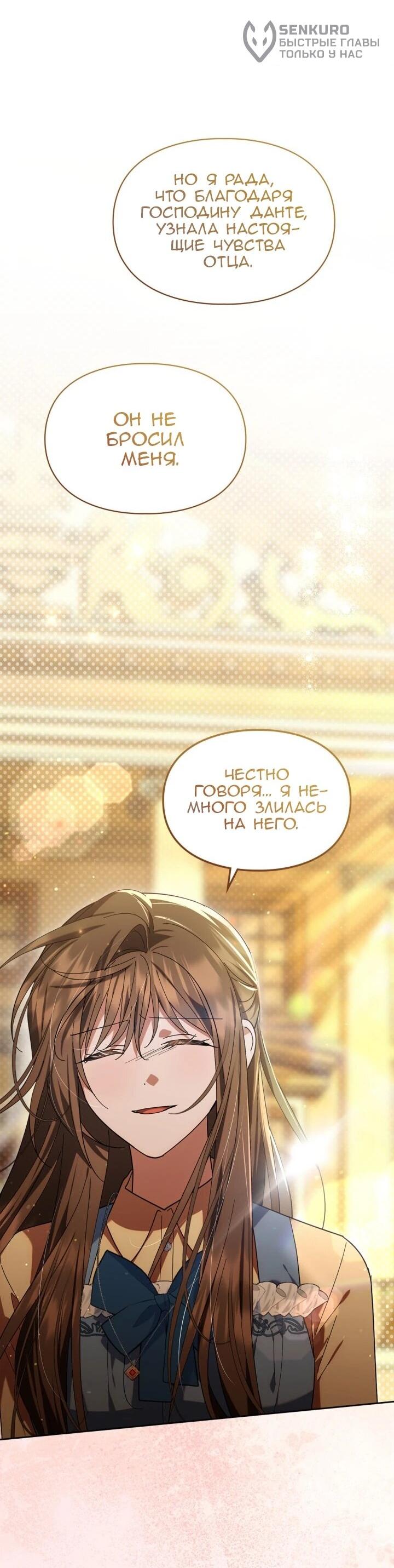 Манга Я наняла злодея в качестве домработника - Глава 46 Страница 36