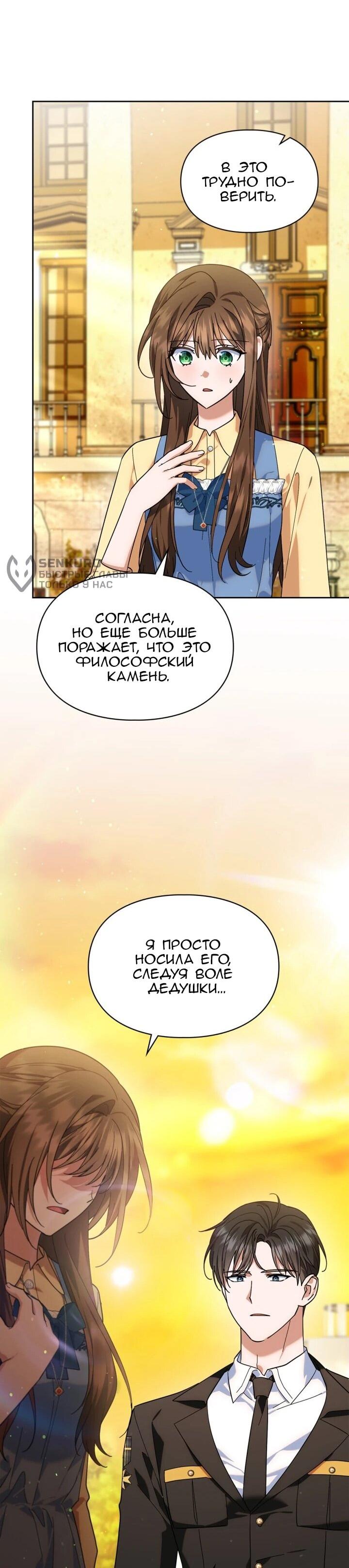 Манга Я наняла злодея в качестве домработника - Глава 46 Страница 23