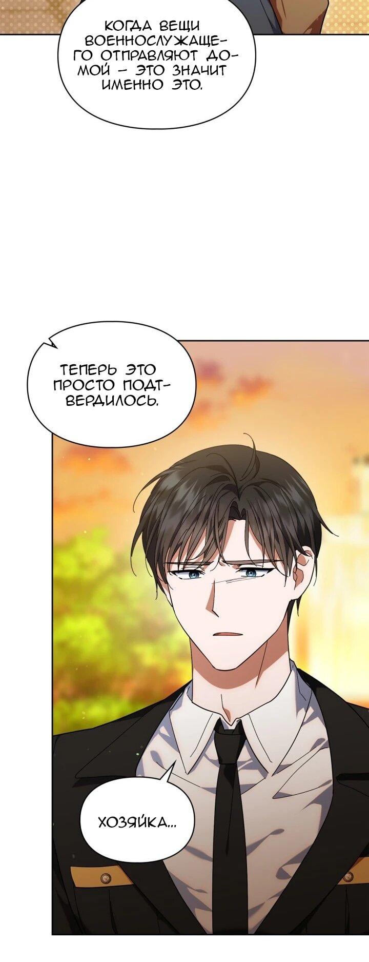 Манга Я наняла злодея в качестве домработника - Глава 46 Страница 35