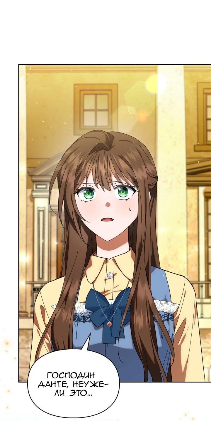 Манга Я наняла злодея в качестве домработника - Глава 46 Страница 26