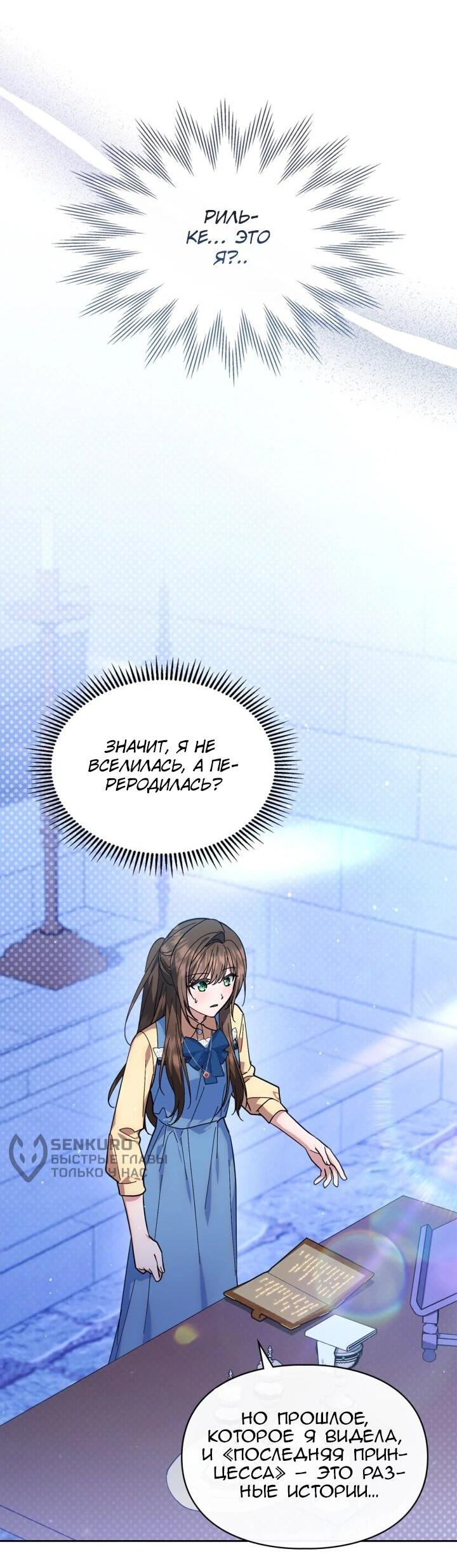 Манга Я наняла злодея в качестве домработника - Глава 46 Страница 4