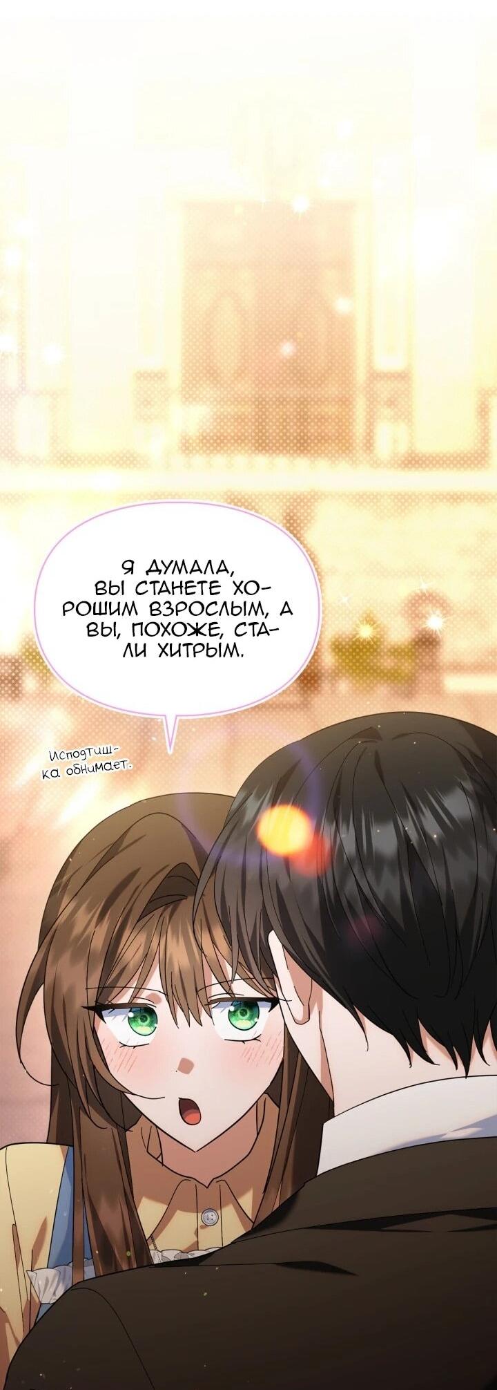 Манга Я наняла злодея в качестве домработника - Глава 46 Страница 51