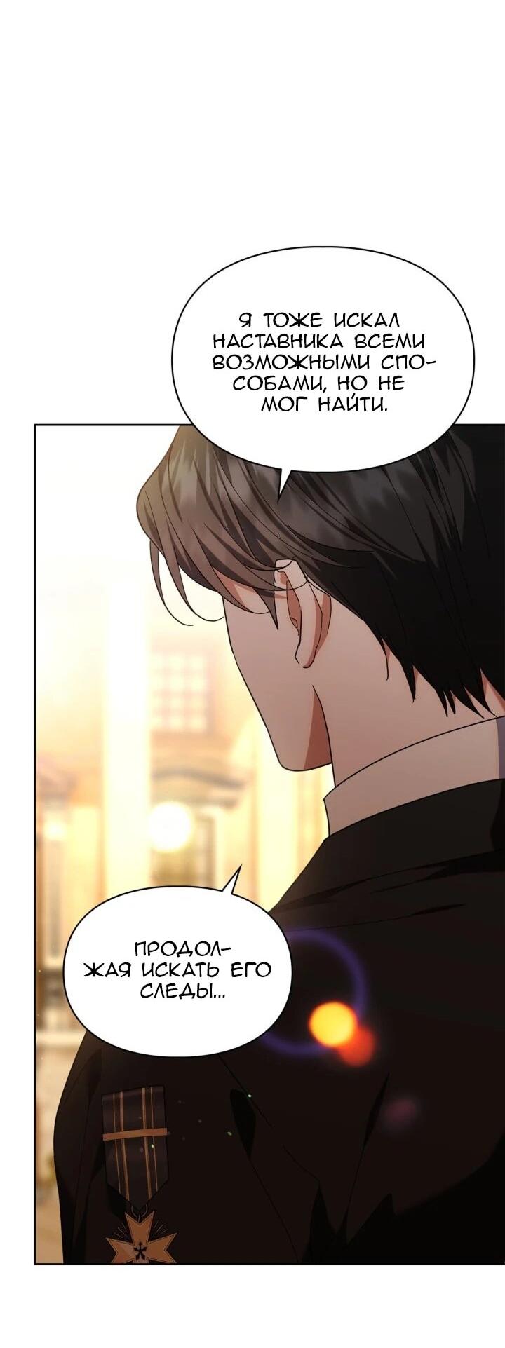 Манга Я наняла злодея в качестве домработника - Глава 46 Страница 31