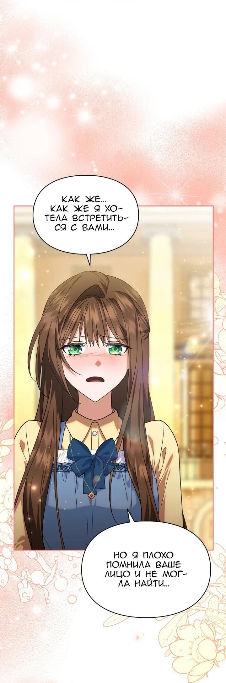 Манга Я наняла злодея в качестве домработника - Глава 46 Страница 41