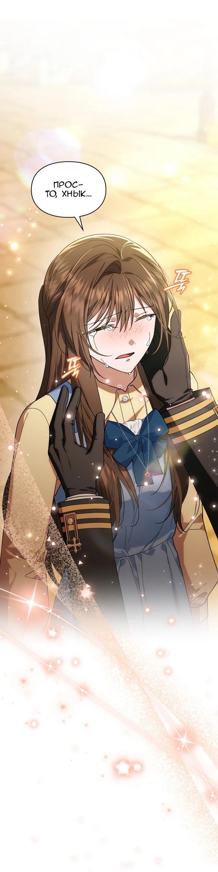 Манга Я наняла злодея в качестве домработника - Глава 46 Страница 21