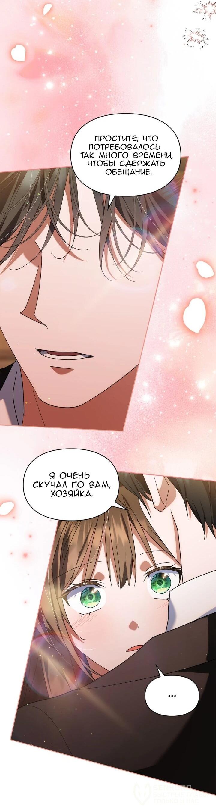 Манга Я наняла злодея в качестве домработника - Глава 46 Страница 50