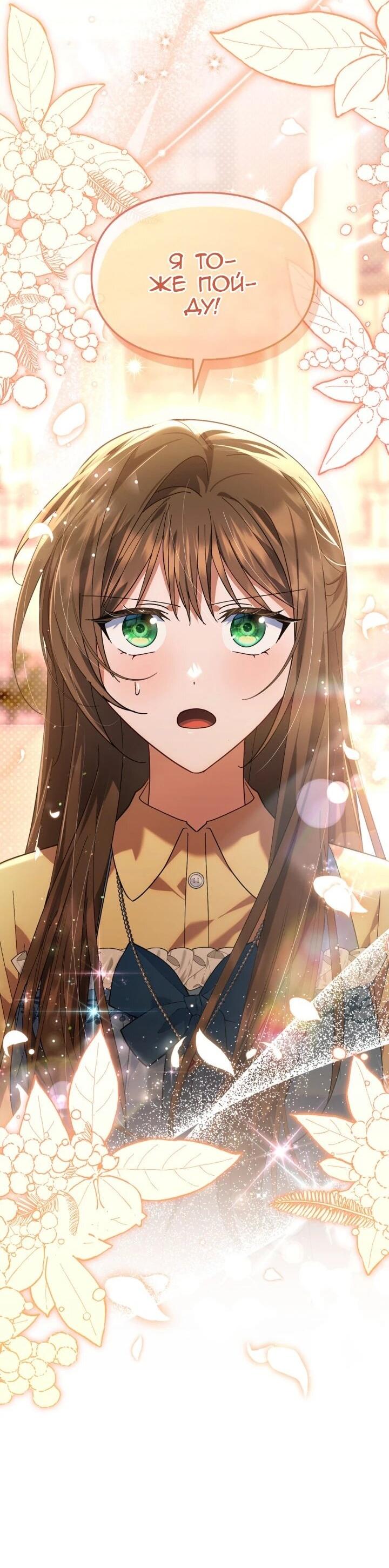 Манга Я наняла злодея в качестве домработника - Глава 46 Страница 57