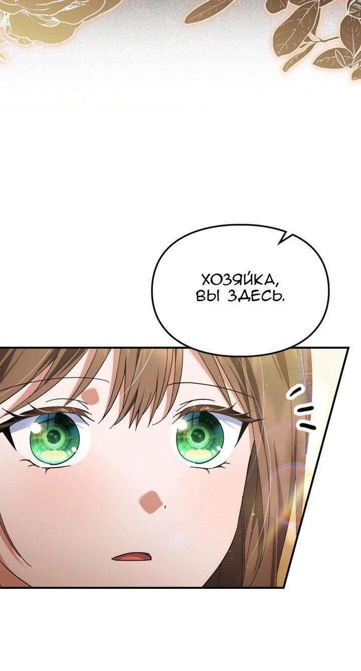 Манга Я наняла злодея в качестве домработника - Глава 46 Страница 16