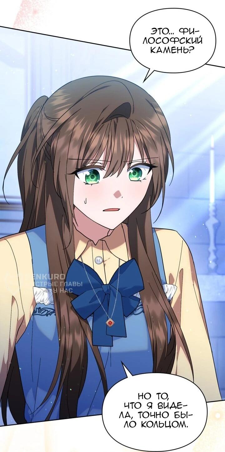 Манга Я наняла злодея в качестве домработника - Глава 46 Страница 9