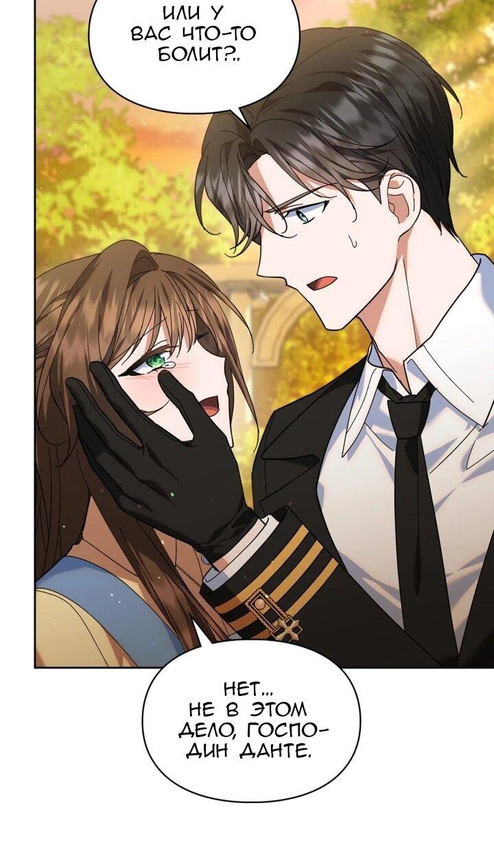 Манга Я наняла злодея в качестве домработника - Глава 46 Страница 20