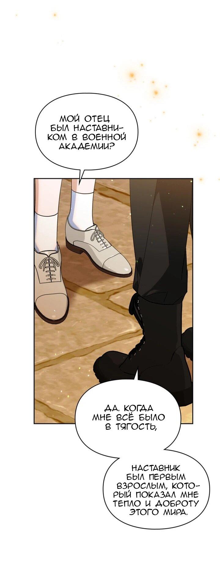 Манга Я наняла злодея в качестве домработника - Глава 46 Страница 28