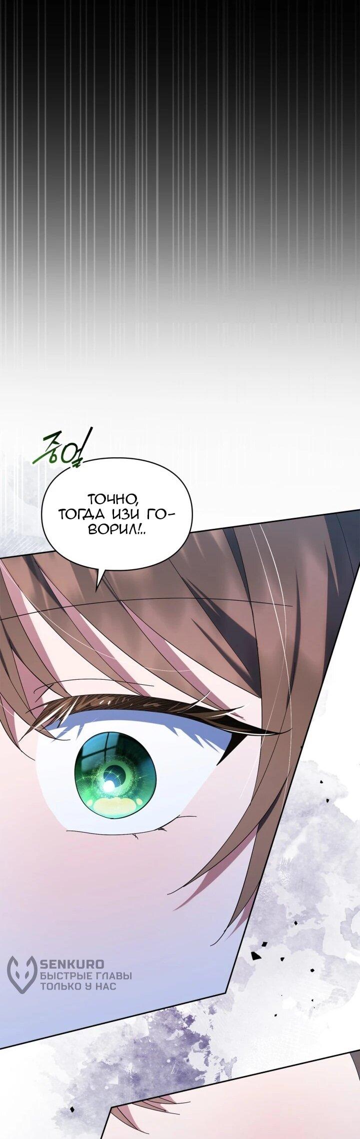 Манга Я наняла злодея в качестве домработника - Глава 49 Страница 35