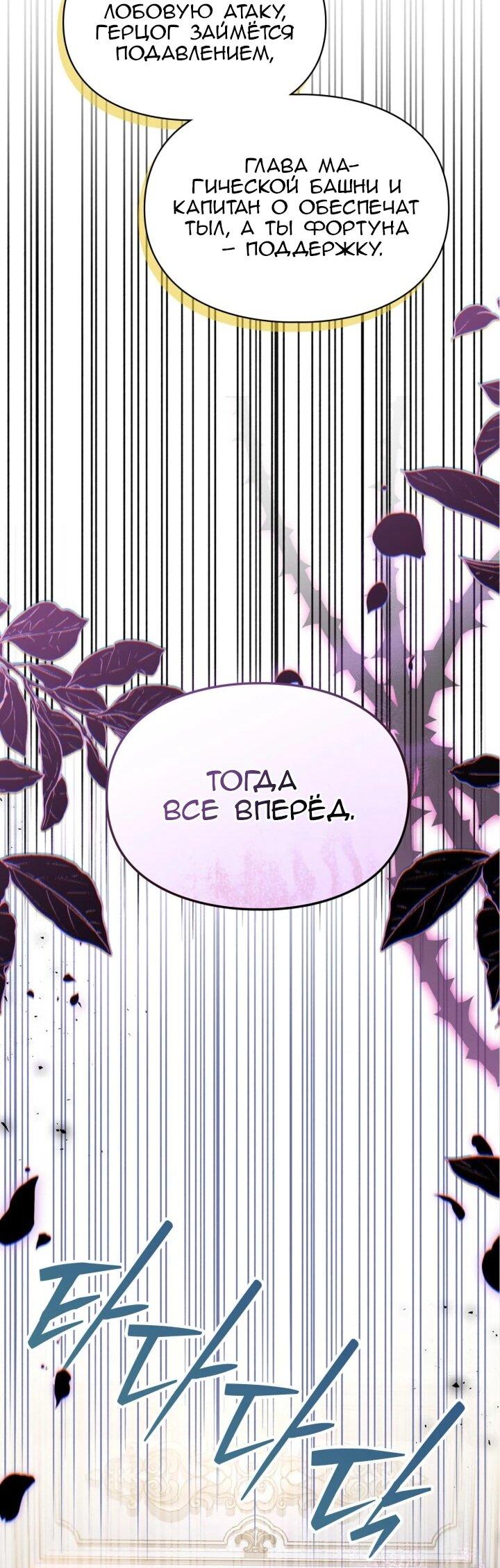 Манга Я наняла злодея в качестве домработника - Глава 49 Страница 2