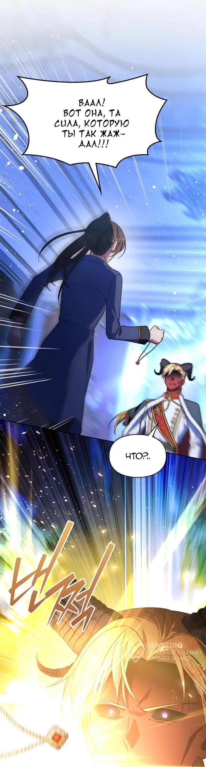 Манга Я наняла злодея в качестве домработника - Глава 49 Страница 52